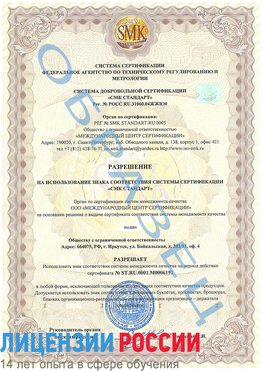 Образец разрешение Артемовский Сертификат ISO 50001